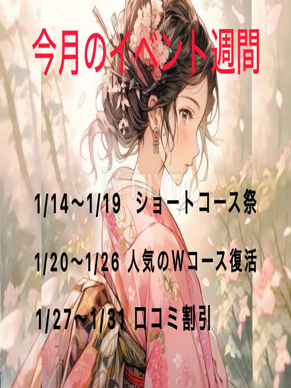 １月イベント画像