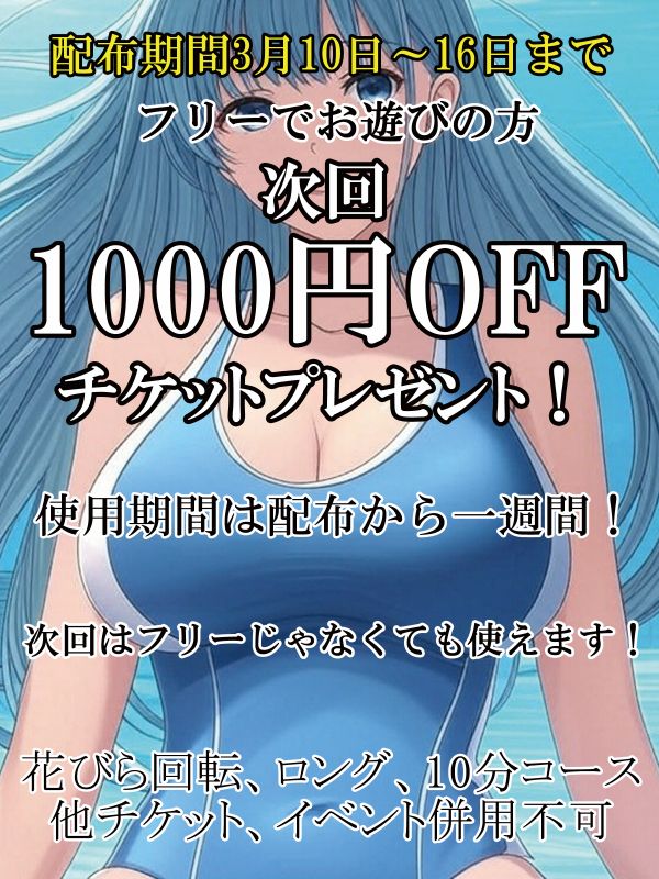 1000円割引画像